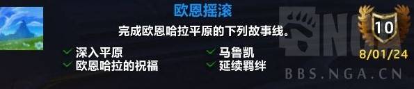 《魔獸世界》巨龍群島周常任務解鎖攻略 巨龍群島周常任務怎麼解鎖 - 第2張