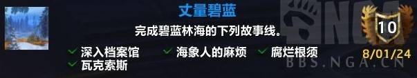 《魔獸世界》巨龍群島周常任務解鎖攻略 巨龍群島周常任務怎麼解鎖 - 第3張