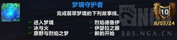 《魔兽世界》巨龙群岛周常任务解锁攻略 巨龙群岛周常任务怎么解锁 - 第4张