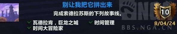 《魔獸世界》巨龍群島周常任務解鎖攻略 巨龍群島周常任務怎麼解鎖 - 第6張