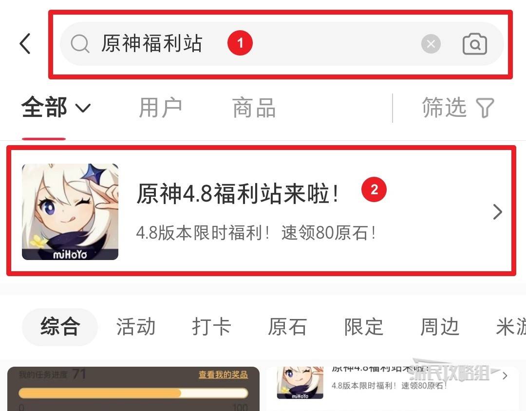 《原神》4.8下半期小紅書籤到送原石活動攻略 原神4.8簽到原石在哪 - 第2張