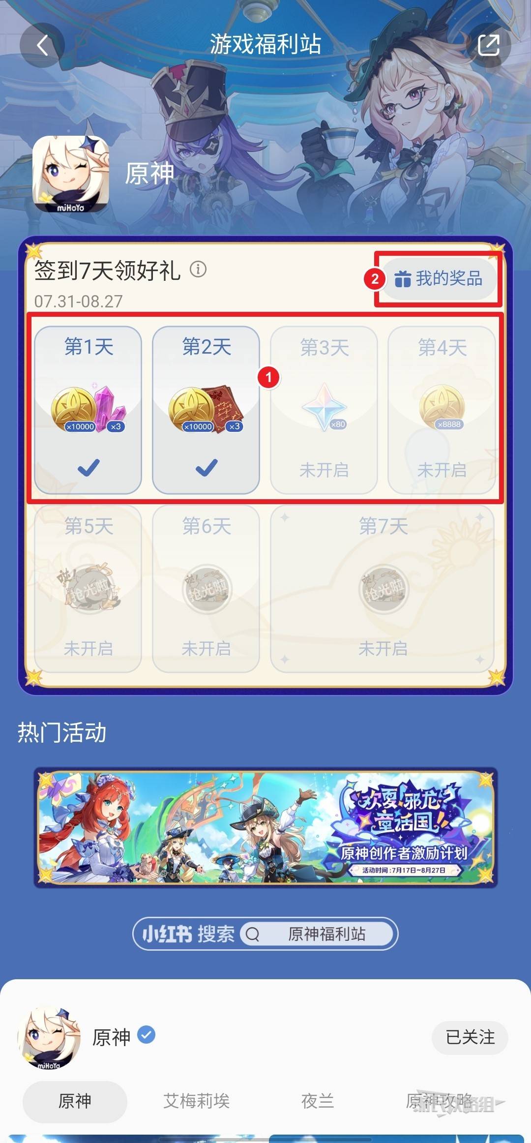 《原神》4.8下半期小紅書籤到送原石活動攻略 原神4.8簽到原石在哪 - 第3張