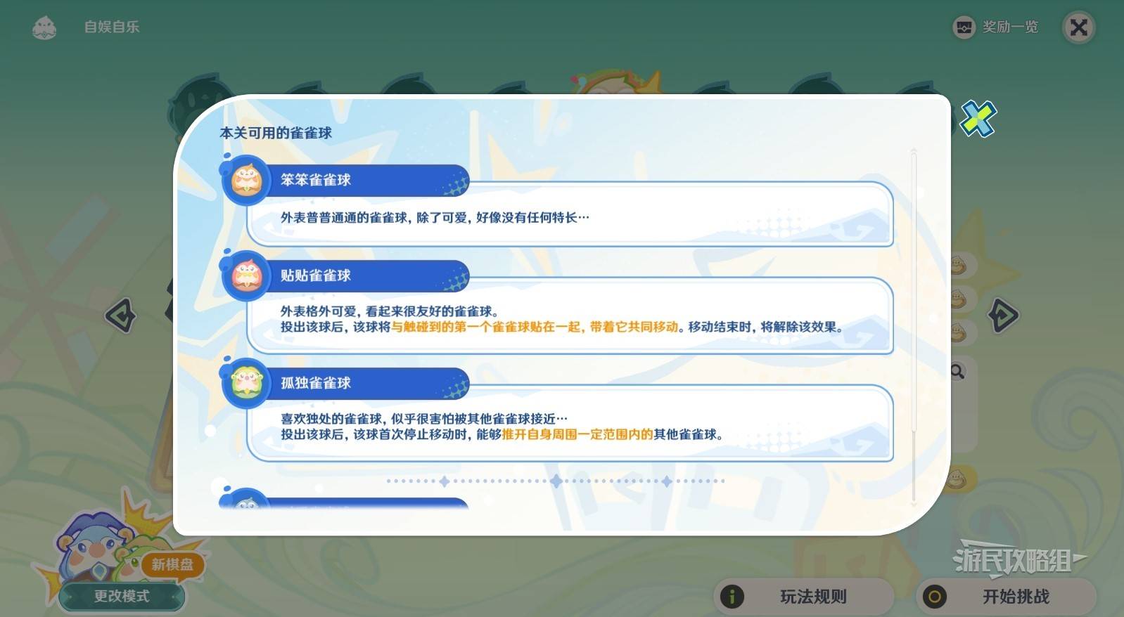 《原神》4.8哐哐当当雀雀球第三天满奖励攻略 4.8桌球冰壶第三天技巧 - 第2张