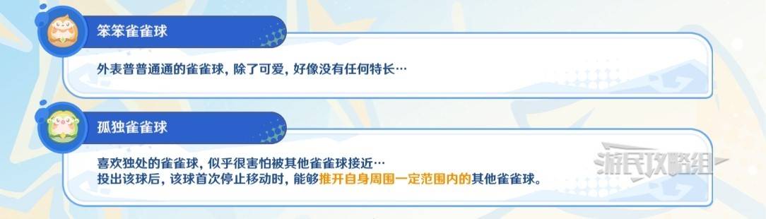 《原神》4.8哐哐当当雀雀球第四天满奖励攻略 4.8桌球冰壶第四天技巧 - 第2张