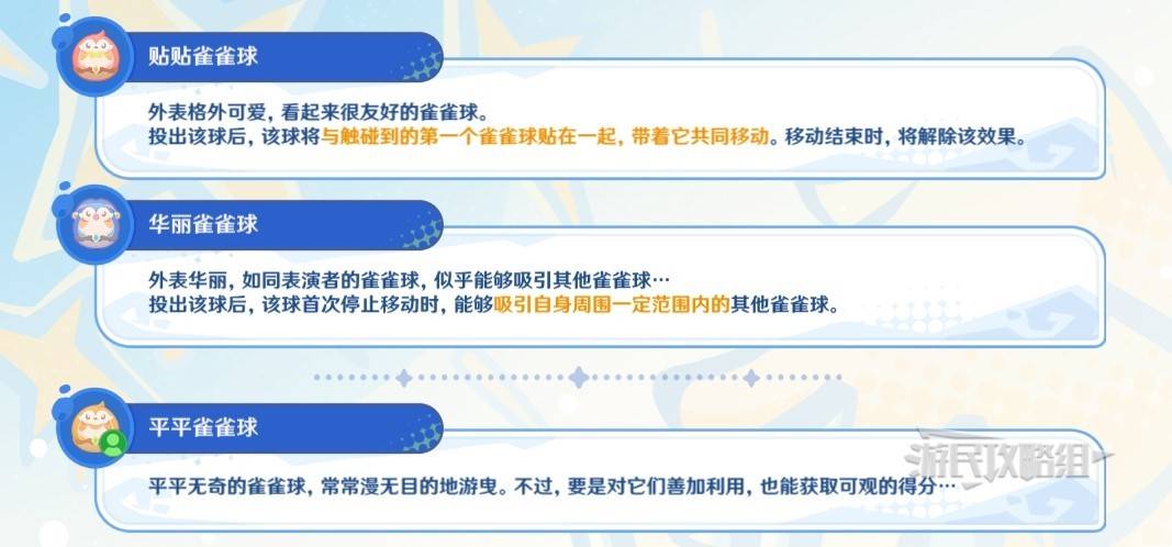 《原神》4.8哐哐当当雀雀球第四天满奖励攻略 4.8桌球冰壶第四天技巧 - 第9张