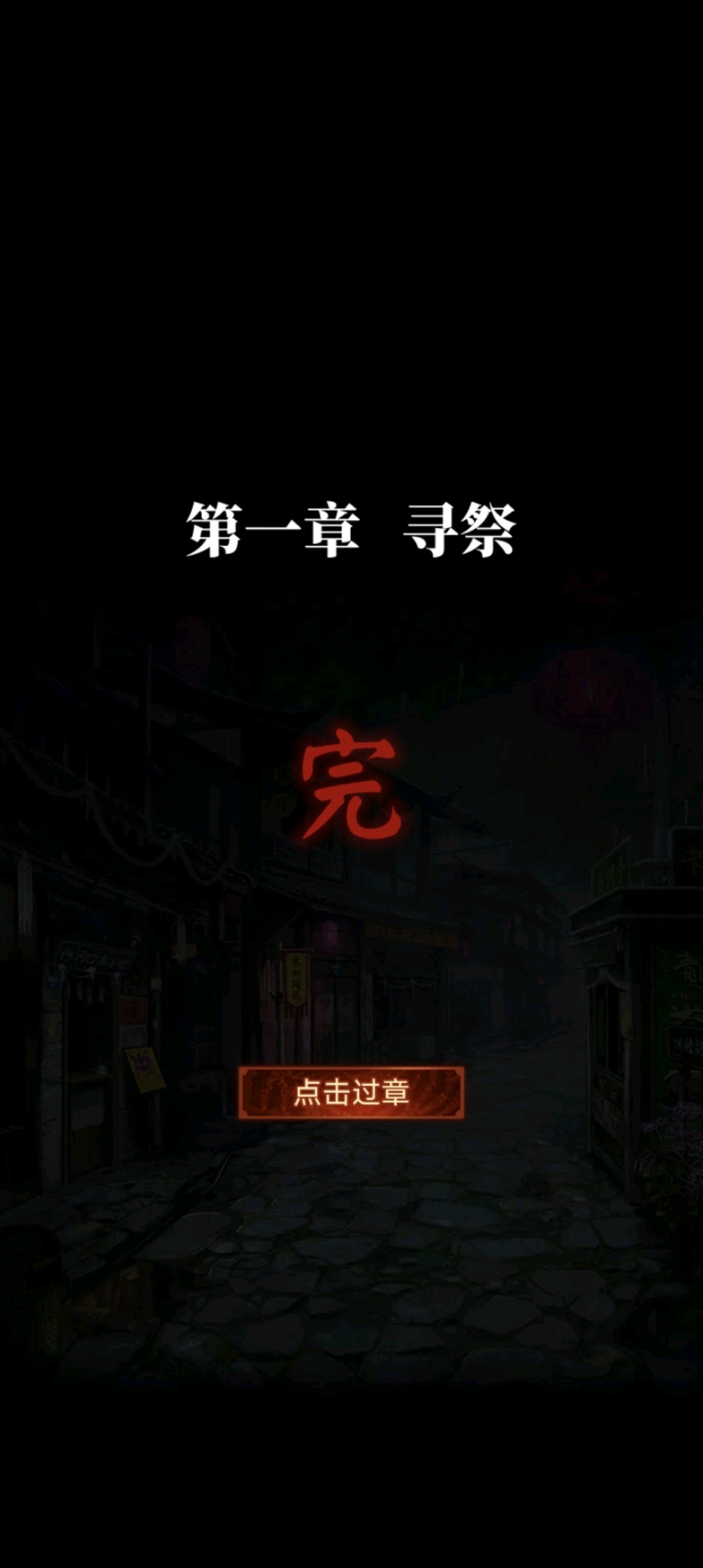 《纸嫁衣7》第一章寻祭全流程解密攻略 第一章寻祭谜题解法 - 第32张