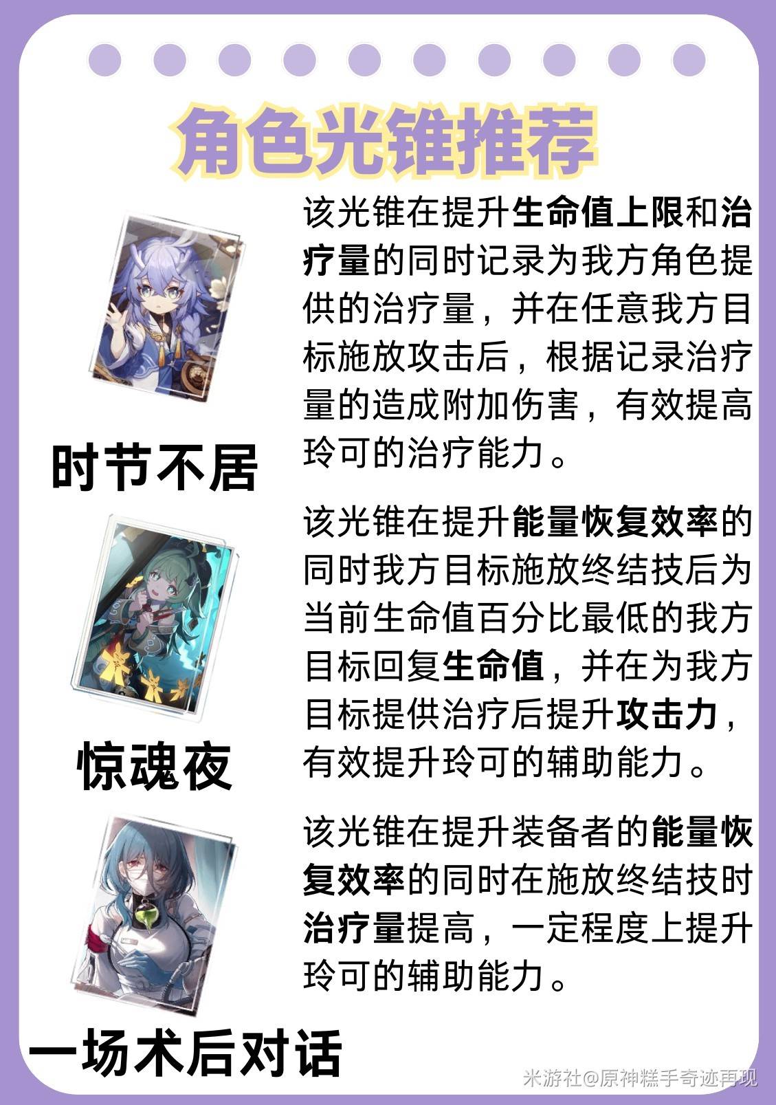 《崩壞星穹鐵道》2.4玲可全方位養成攻略 玲可怎麼培養 - 第3張