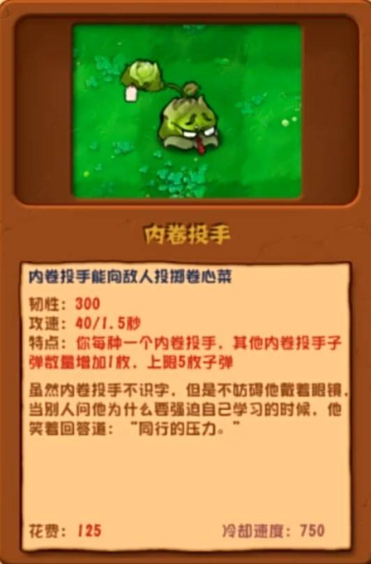 《植物大战僵尸杂交版》2.3.5版本新增植物一览 新增了哪些植物_内卷投手 - 第1张