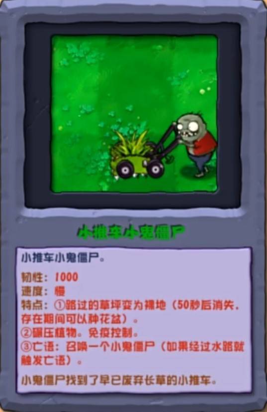 《植物大戰殭屍雜交版》2.3.5版本新增殭屍一覽 新增了哪些殭屍_小推車小鬼殭屍 - 第1張