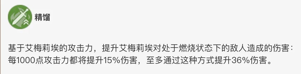 《原神》4.8艾梅莉埃定位與出裝配隊攻略 - 第10張