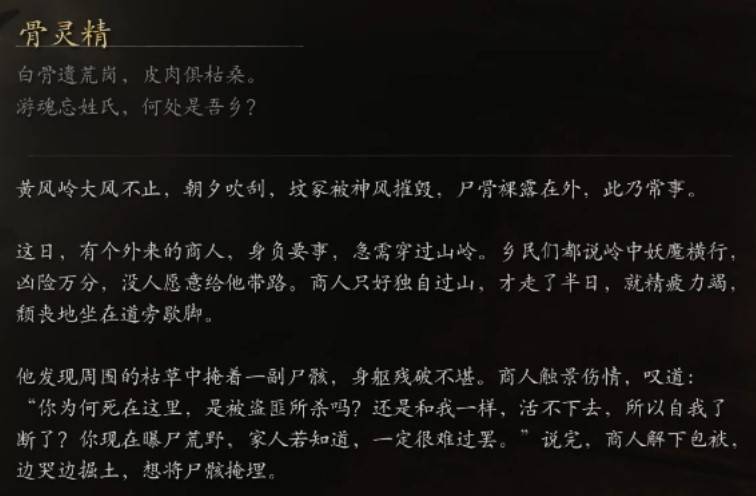 《黑神話悟空》小妖圖鑑 小妖背景故事介紹_骨靈精 - 第2張