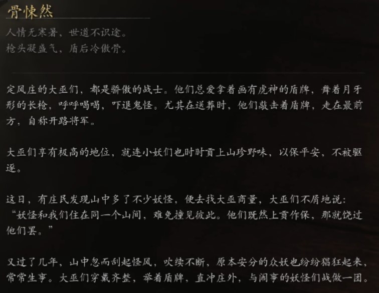 《黑神話悟空》小妖圖鑑 小妖背景故事介紹_骨悚然 - 第2張