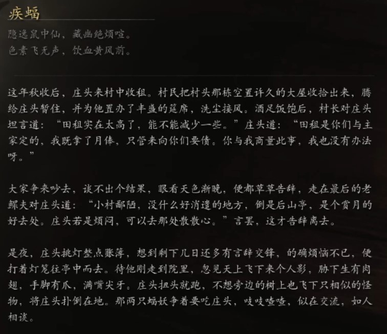 《黑神话悟空》小妖图鉴 小妖背景故事介绍_疾蝠 - 第2张