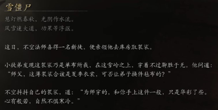 《黑神话悟空》小妖图鉴 小妖背景故事介绍_雪僵尸 - 第2张