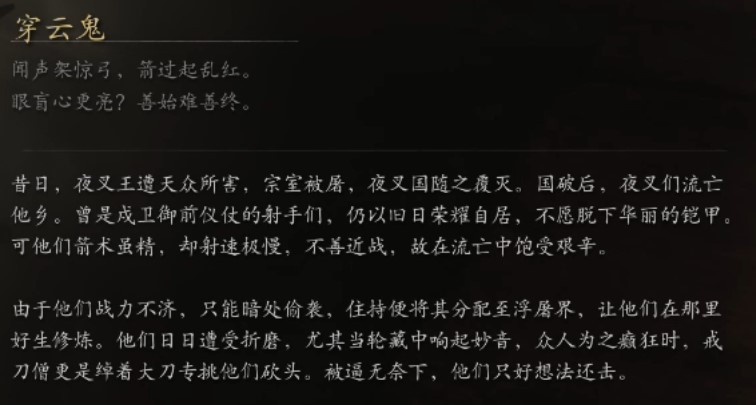 《黑神話悟空》小妖圖鑑 小妖背景故事介紹_穿雲鬼 - 第2張