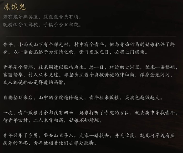 《黑神话悟空》小妖图鉴 小妖背景故事介绍_冻饿鬼 - 第2张