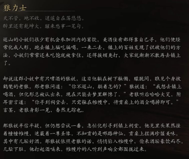 《黑神話悟空》小妖圖鑑 小妖背景故事介紹_狼力士 - 第2張