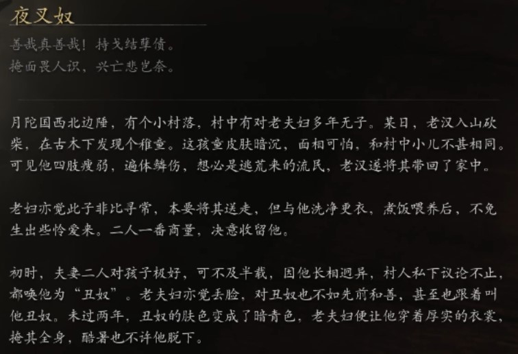 《黑神話悟空》小妖圖鑑 小妖背景故事介紹_夜叉奴 - 第2張