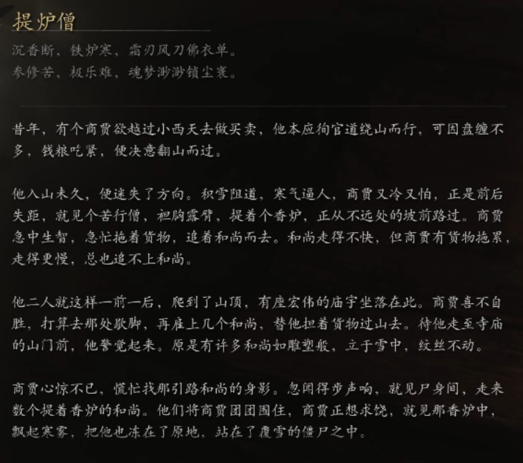 《黑神話悟空》小妖圖鑑 小妖背景故事介紹_提爐僧 - 第2張