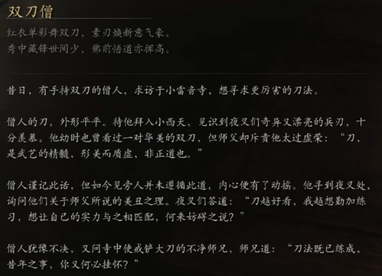 《黑神话悟空》小妖图鉴 小妖背景故事介绍_双刀僧 - 第2张