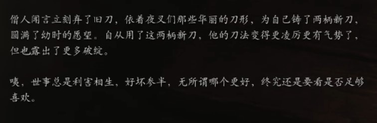 《黑神話悟空》小妖圖鑑 小妖背景故事介紹_雙刀僧 - 第3張