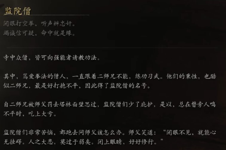 《黑神話悟空》小妖圖鑑 小妖背景故事介紹_監院僧 - 第2張