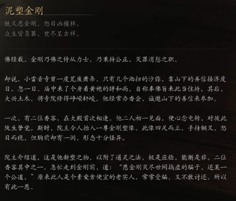 《黑神話悟空》小妖圖鑑 小妖背景故事介紹_泥塑金剛 - 第2張