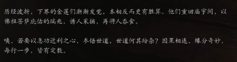 《黑神話悟空》小妖圖鑑 小妖背景故事介紹_地蓮精 - 第3張