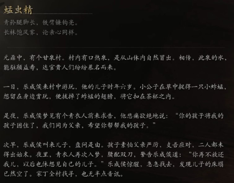 《黑神話悟空》小妖圖鑑 小妖背景故事介紹_蜢蟲精 - 第2張