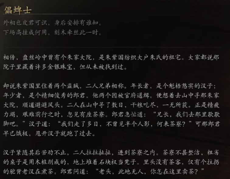 《黑神話悟空》小妖圖鑑 小妖背景故事介紹_儡蜱士 - 第2張