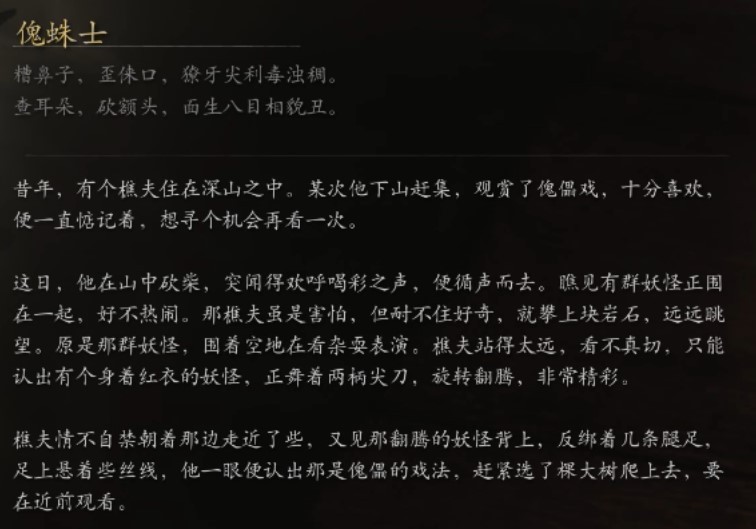 《黑神話悟空》小妖圖鑑 小妖背景故事介紹_傀蛛士 - 第2張