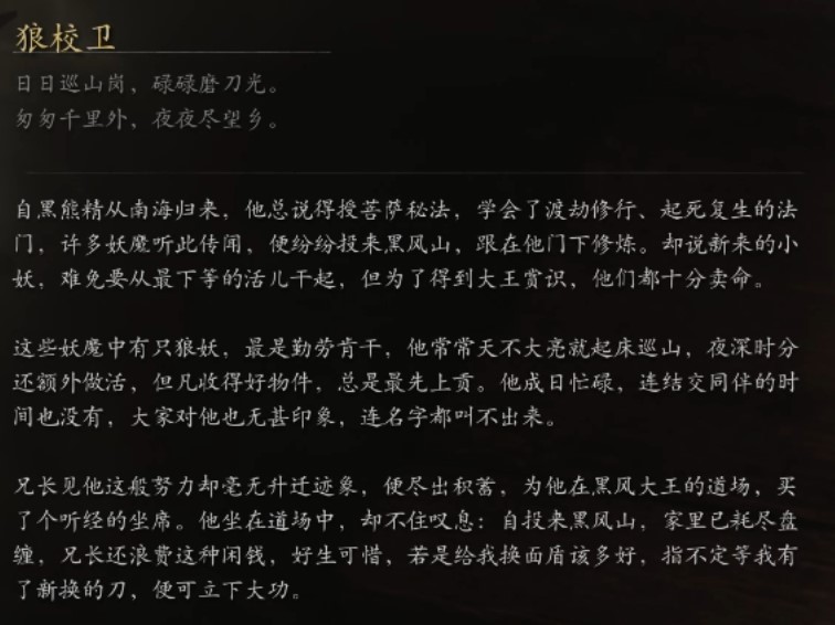 《黑神话悟空》小妖图鉴 小妖背景故事介绍_狼校卫 - 第2张