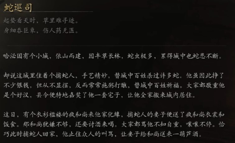 《黑神话悟空》小妖图鉴 小妖背景故事介绍_蛇巡司 - 第2张