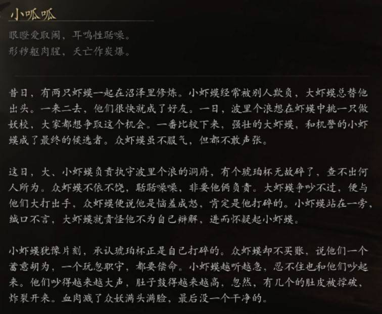 《黑神话悟空》小妖图鉴 小妖背景故事介绍_小呱呱 - 第2张