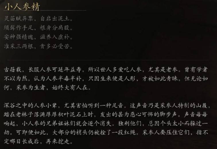 《黑神话悟空》小妖图鉴 小妖背景故事介绍_小人参精 - 第2张