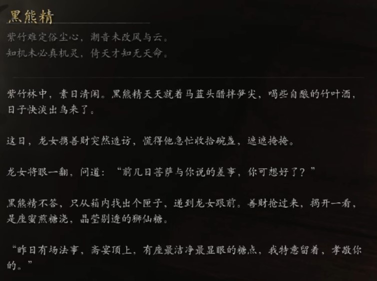 《黑神話悟空》妖王圖鑑 妖怪背景故事介紹_黑熊精 - 第2張