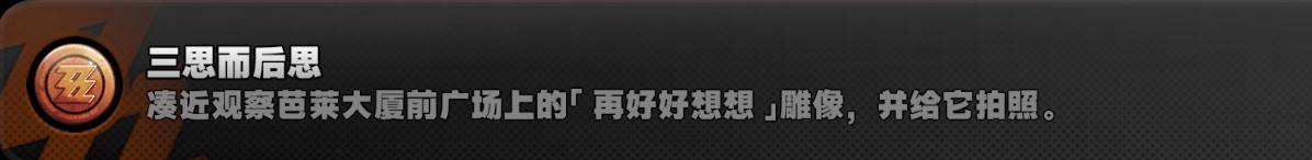 《绝区零》1.1新增探索相关成就获取攻略 - 第12张