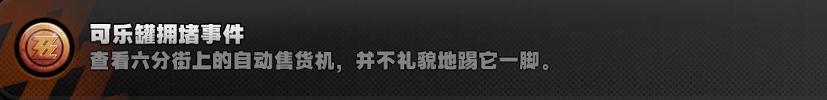 《绝区零》1.1新增探索相关成就获取攻略 - 第4张