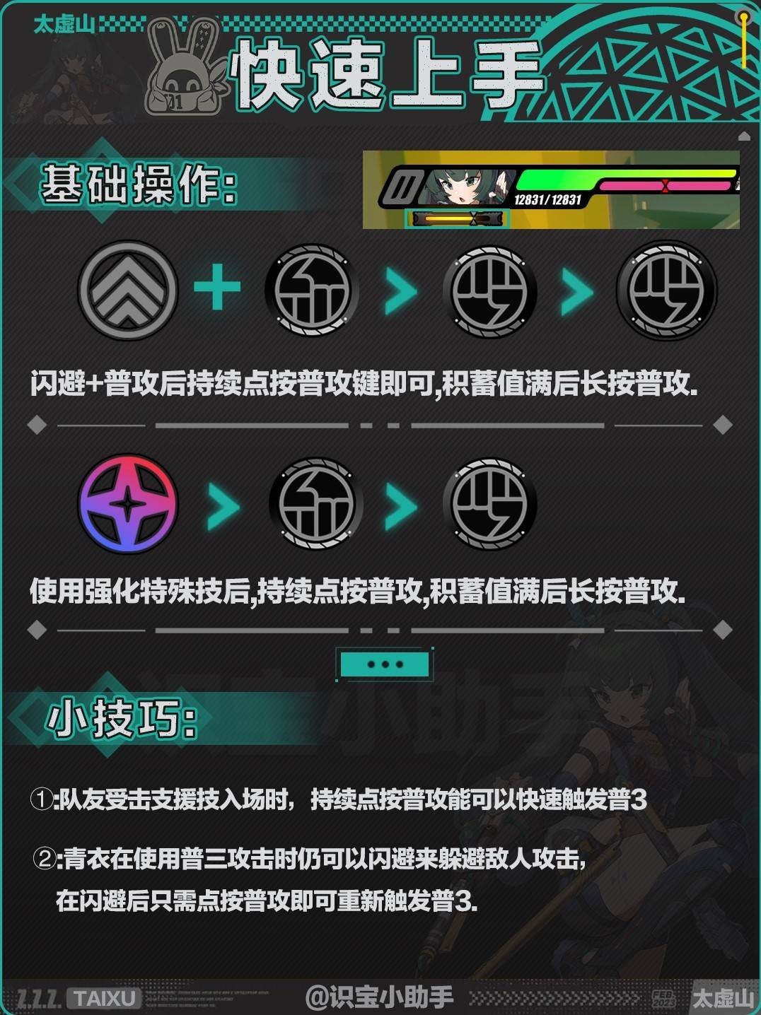 《绝区零》1.1青衣全面培养攻略 青衣音擎驱动与输出技巧讲解 - 第7张