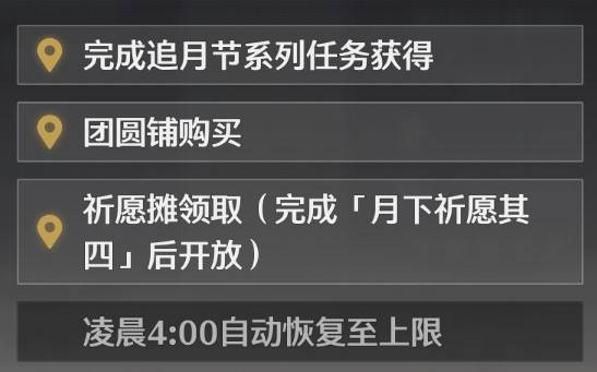 《鸣潮》月华如愿活动人气快速5级教学 - 第3张