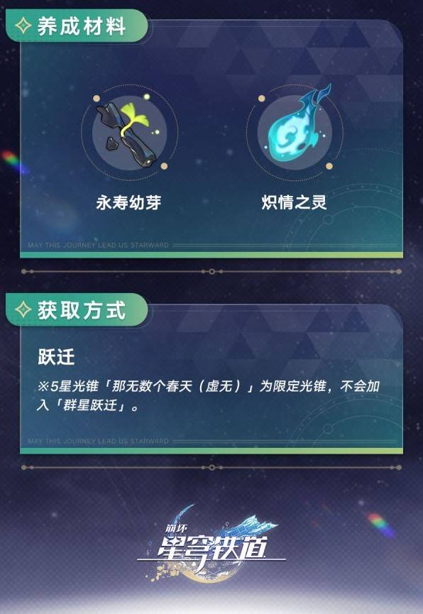 《崩壞星穹鐵道》椒丘專屬光錐介紹 椒丘專武什麼效果 - 第3張