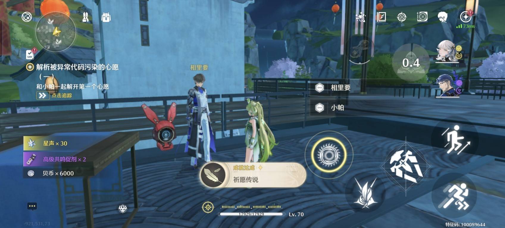 《鸣潮》1.2新增成就获取攻略 1.2隐藏成就获取方法 - 第4张