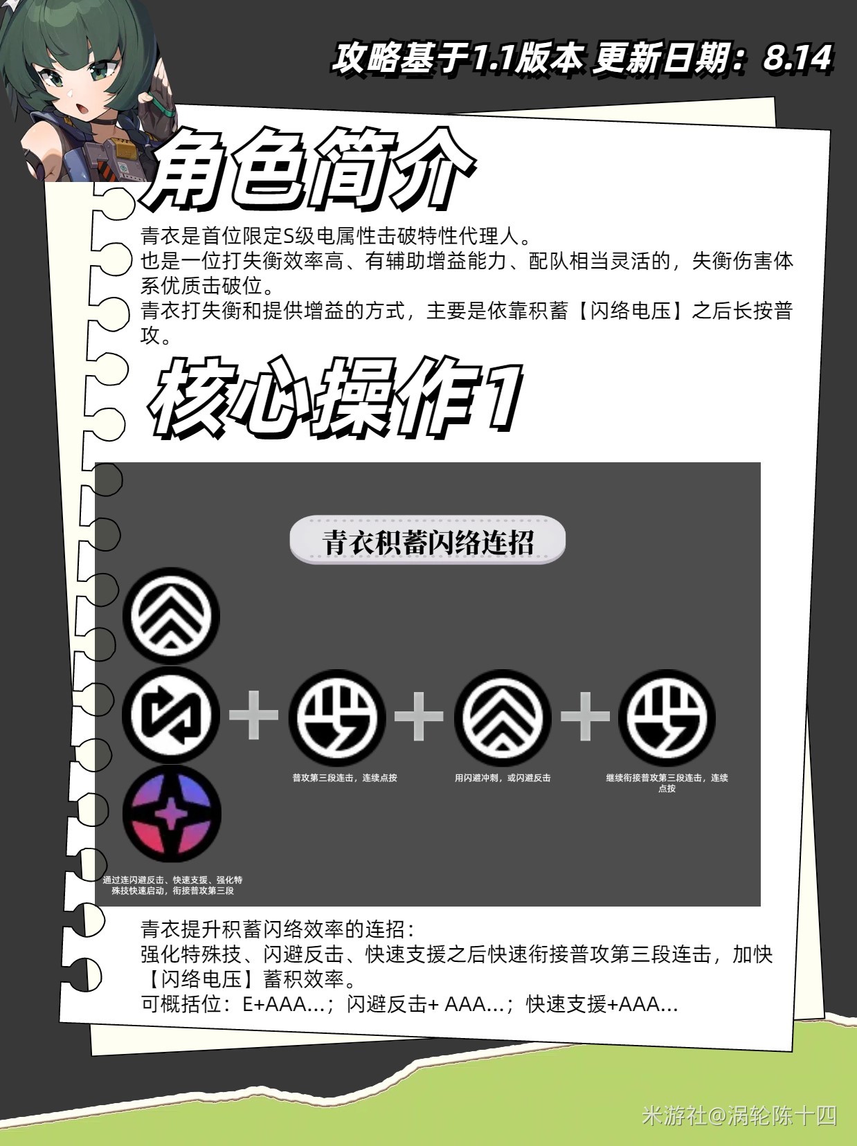 《绝区零》1.1青衣培养与操作连招讲解 - 第3张