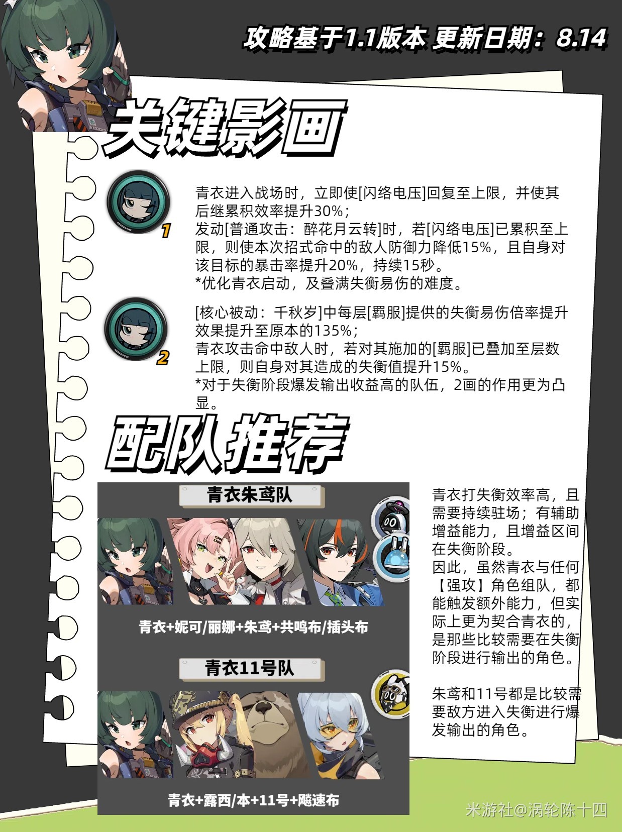 《绝区零》1.1青衣培养与操作连招讲解 - 第5张