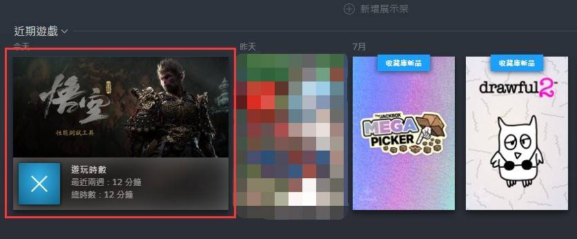 《黑神话悟空》Steam版游戏封面更换教程 黑神话悟空Steam游戏封面怎么换 - 第7张