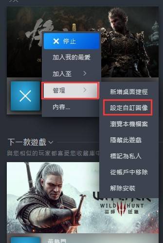 《黑神话悟空》Steam版游戏封面更换教程 黑神话悟空Steam游戏封面怎么换 - 第8张