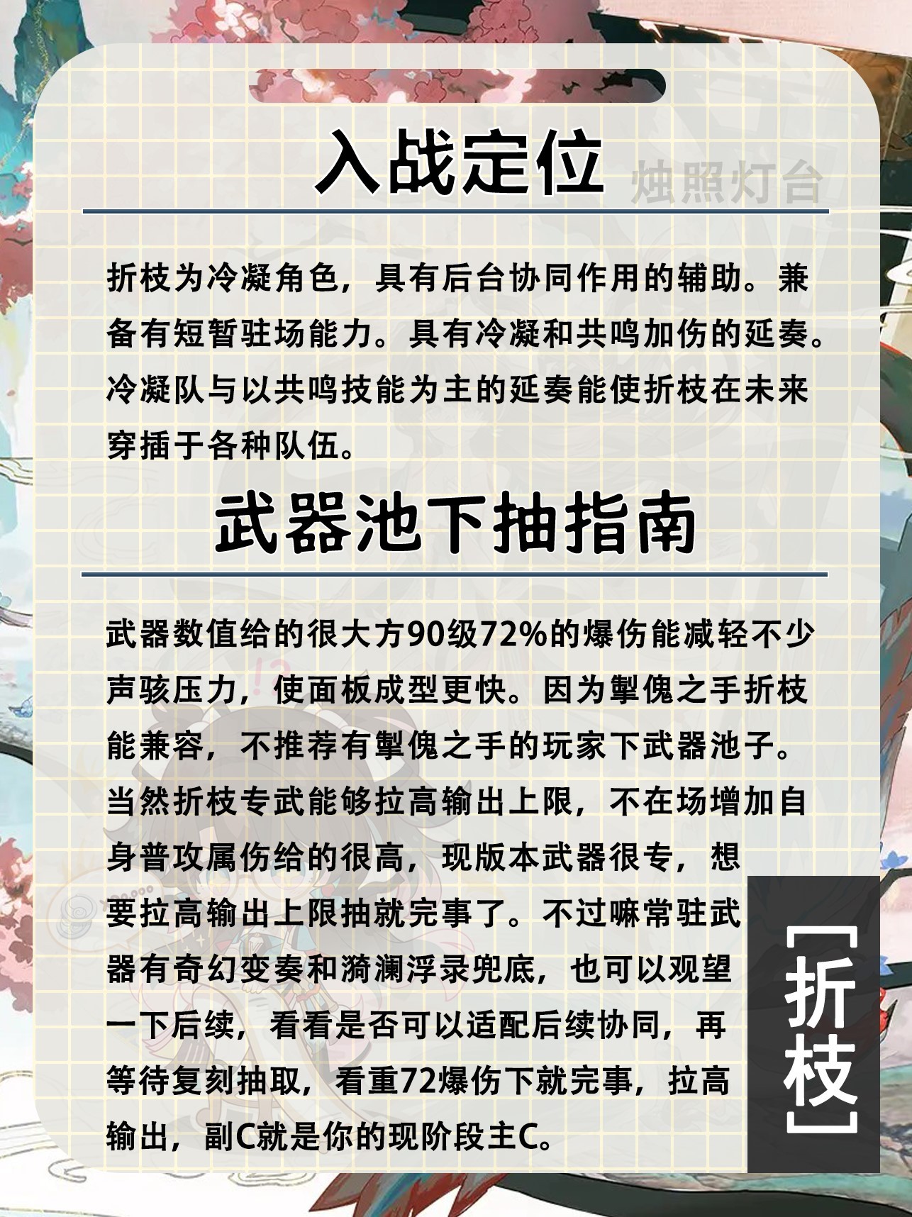 《鳴潮》1.2折枝一圖流養成攻略 折枝怎麼培養