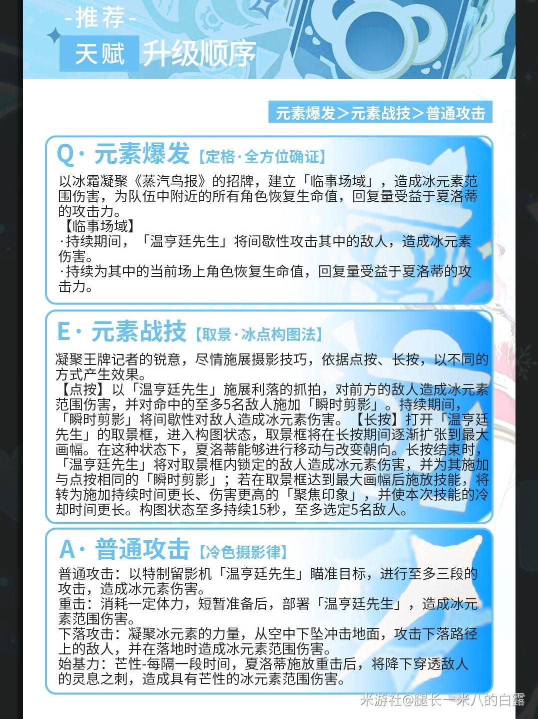 《原神》夏洛蒂一图流养成攻略 夏洛蒂怎么培养 - 第2张