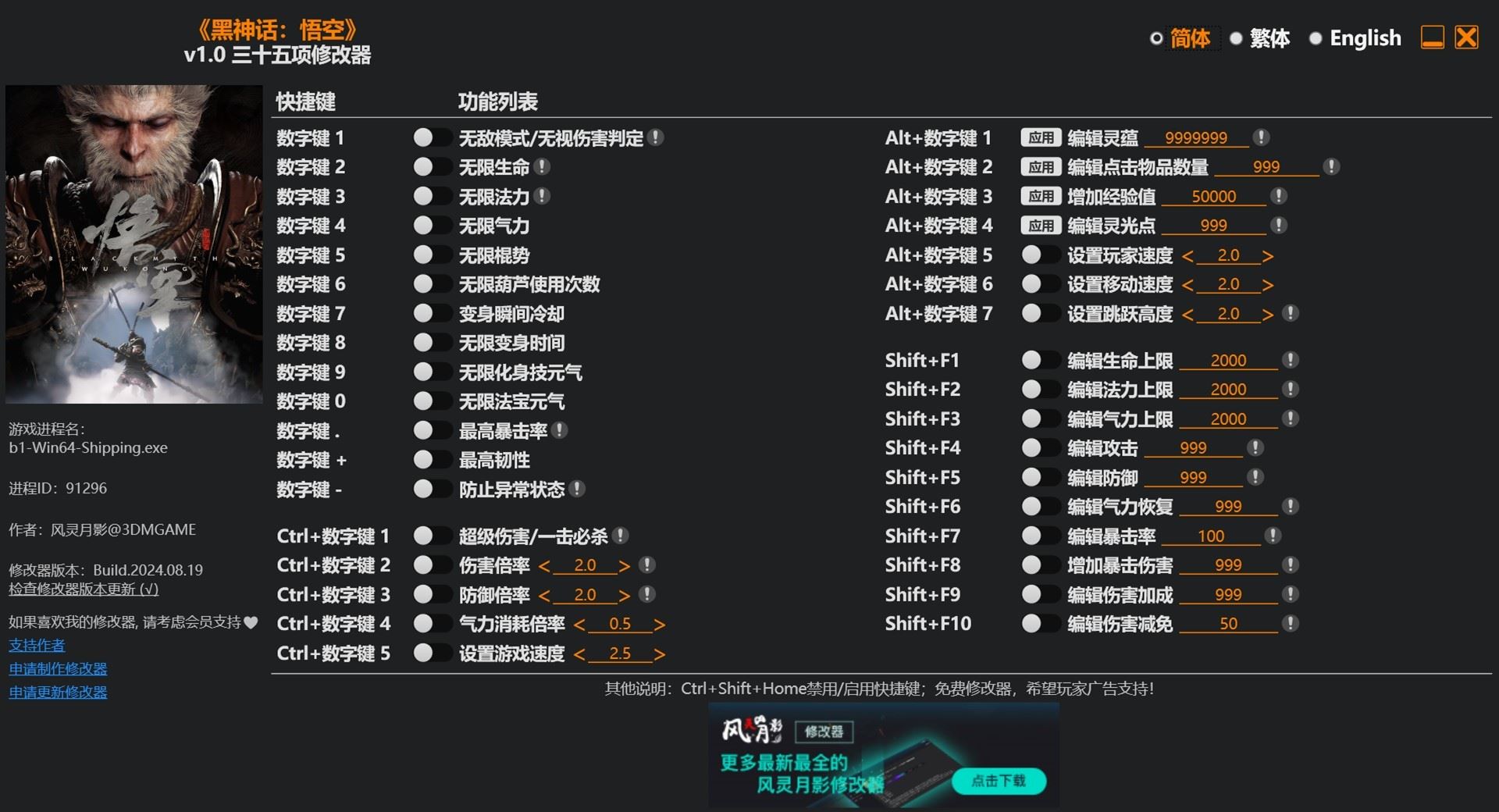 《黑神話悟空》三十五項修改器下載分享 黑神話悟空修改器怎麼下 - 第1張