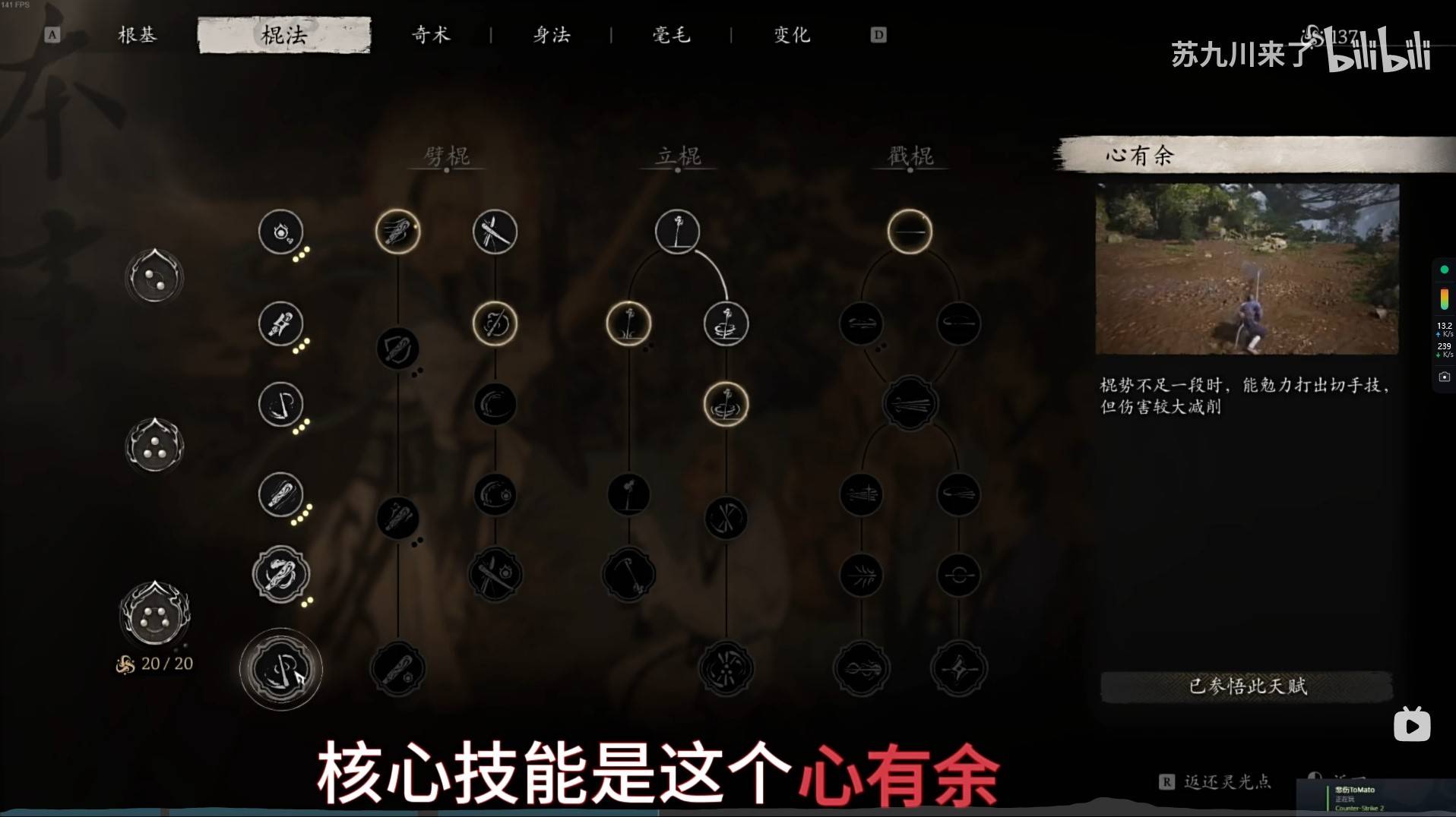 《黑神话悟空》卡无限法术体力BUG教学 怎么卡无限法术BUG - 第1张